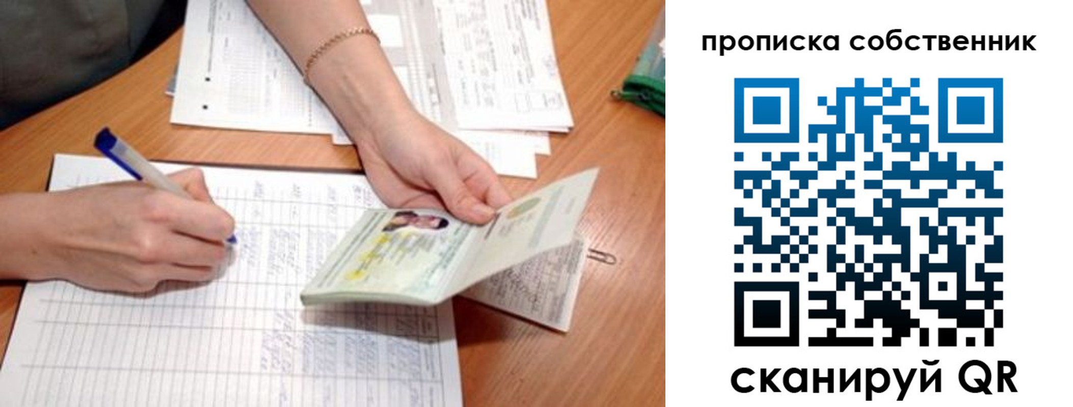 прописка штамп в Мурманской области