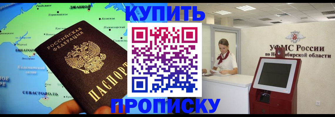 прописка от собственника в Мурманской области