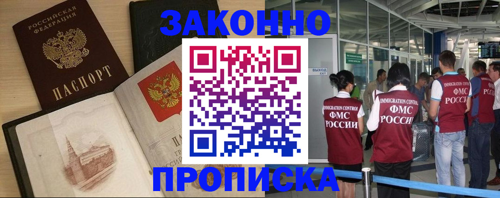 временная регистрация поиск в Мурманской области