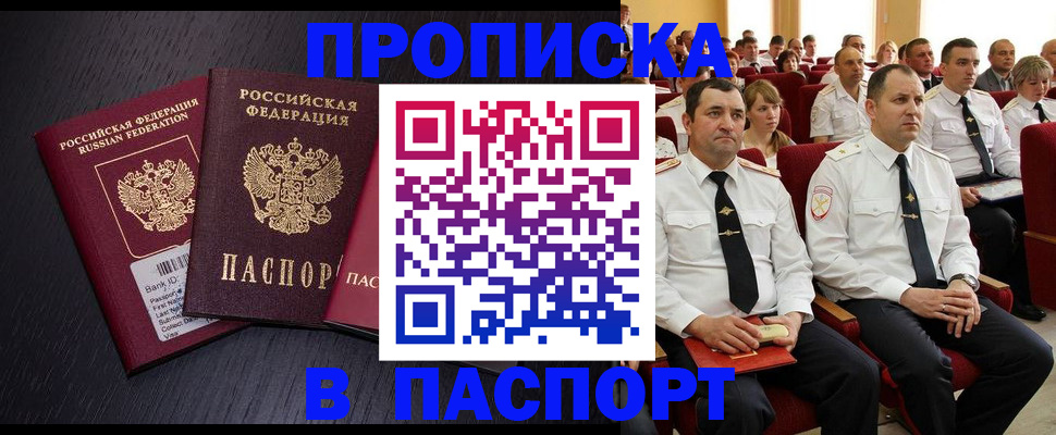 прописка для школы в Мурманской области