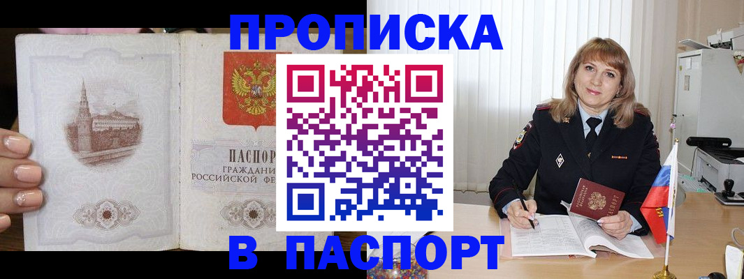прописка штамп в Мурманской области