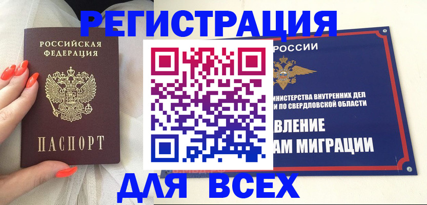 прописка иностранных граждан в Мурманской области