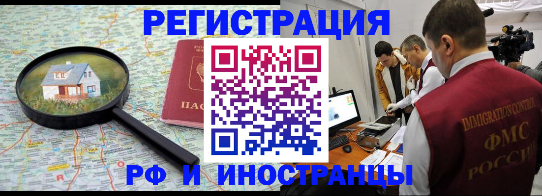 прописка законно в Мурманской области