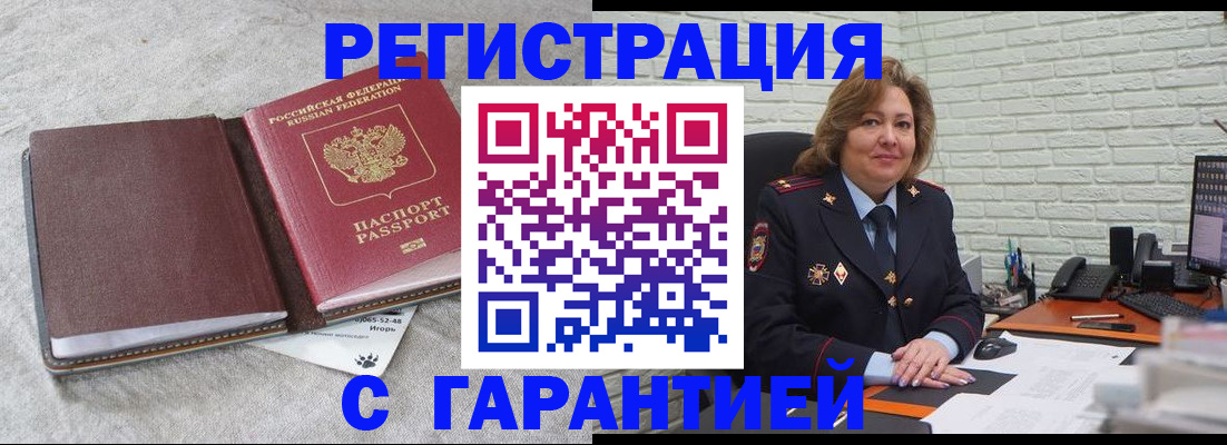 временная регистрация надежно в Мурманской области